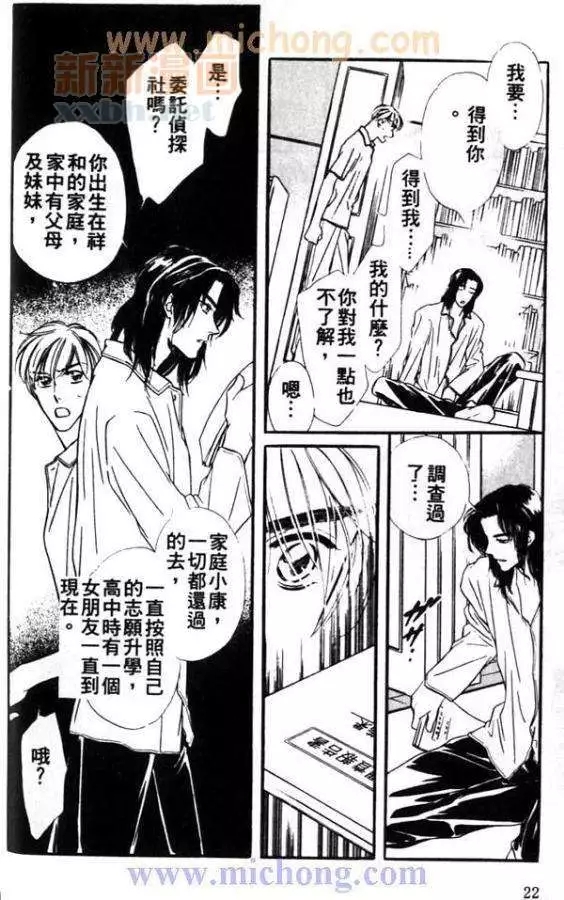 《残酷游戏》漫画最新章节 第1卷 免费下拉式在线观看章节第【24】张图片