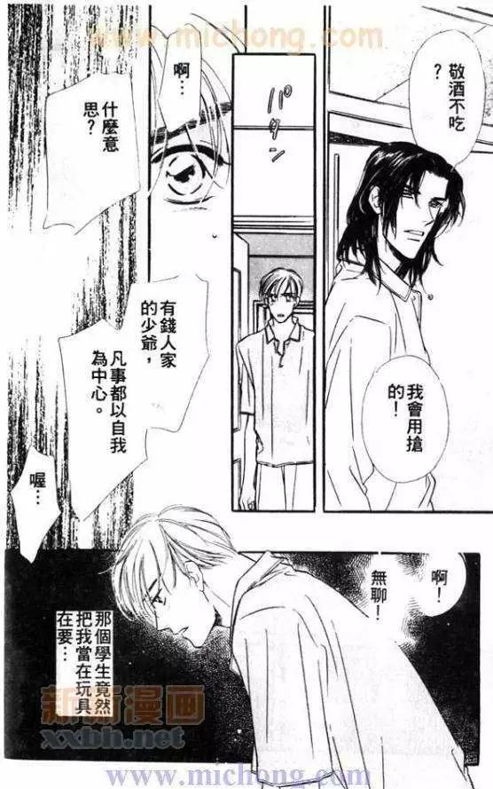 《残酷游戏》漫画最新章节 第1卷 免费下拉式在线观看章节第【28】张图片