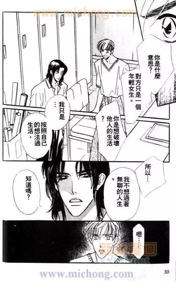 《残酷游戏》漫画最新章节 第1卷 免费下拉式在线观看章节第【35】张图片