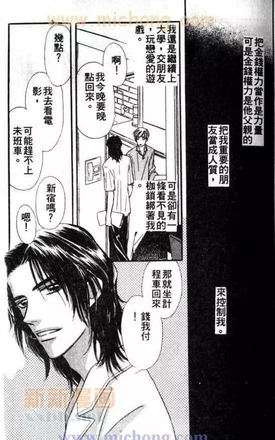 《残酷游戏》漫画最新章节 第1卷 免费下拉式在线观看章节第【55】张图片