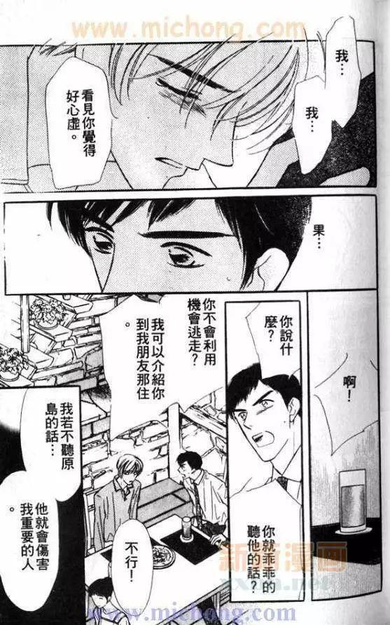 《残酷游戏》漫画最新章节 第1卷 免费下拉式在线观看章节第【71】张图片