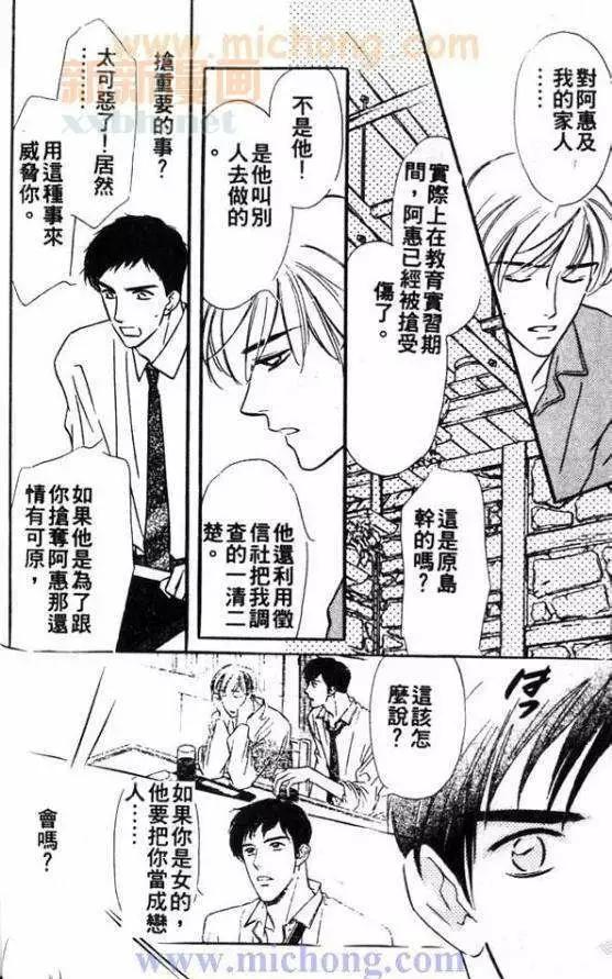 《残酷游戏》漫画最新章节 第1卷 免费下拉式在线观看章节第【73】张图片