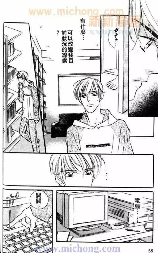 《残酷游戏》漫画最新章节 第1卷 免费下拉式在线观看章节第【89】张图片