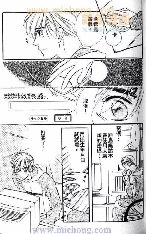 《残酷游戏》漫画最新章节 第1卷 免费下拉式在线观看章节第【91】张图片