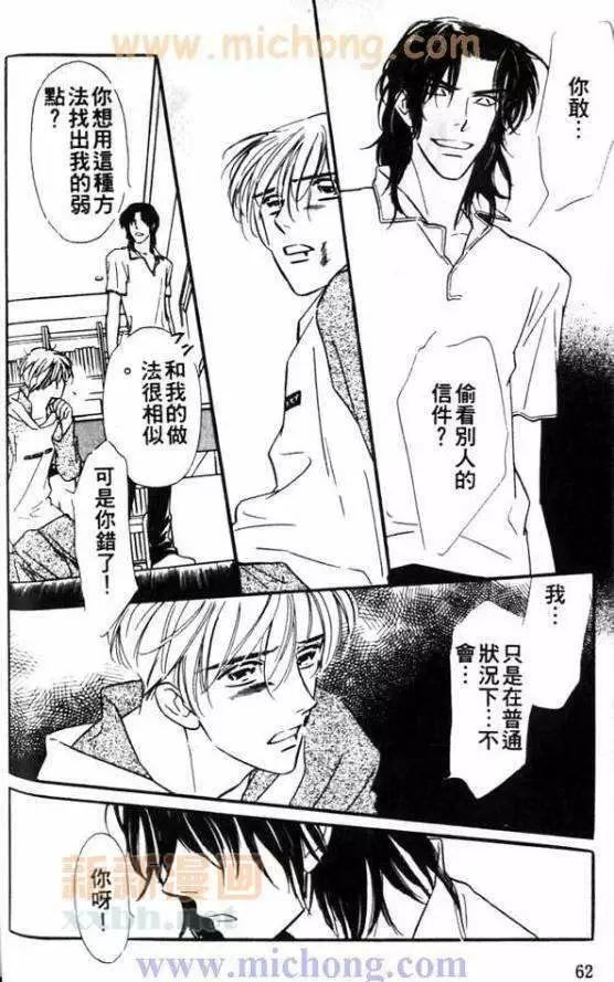 《残酷游戏》漫画最新章节 第1卷 免费下拉式在线观看章节第【96】张图片