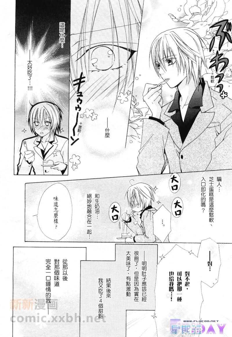 《他那甜甜的味道》漫画最新章节 第1卷 免费下拉式在线观看章节第【9】张图片