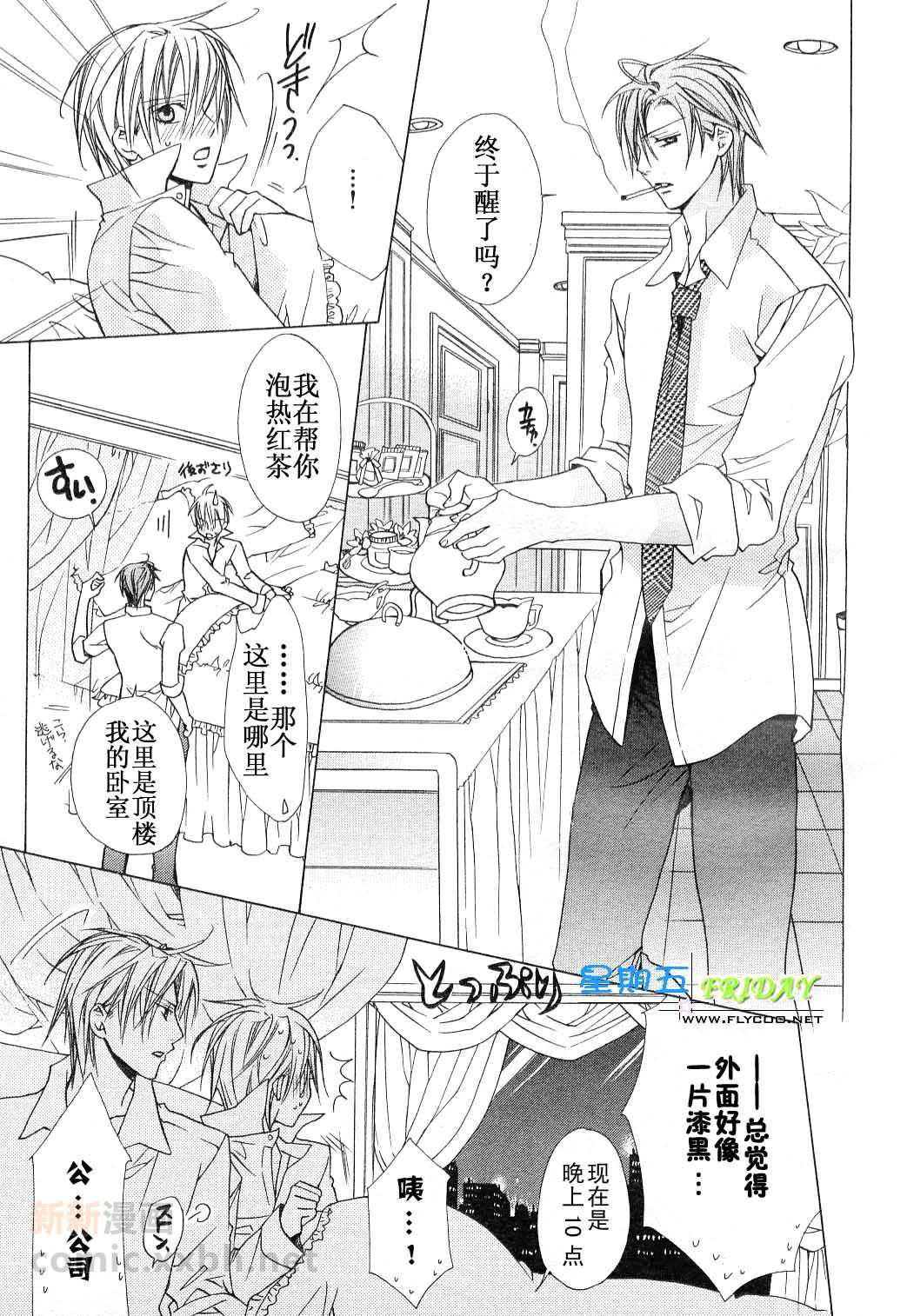 《他那甜甜的味道》漫画最新章节 第1卷 免费下拉式在线观看章节第【46】张图片