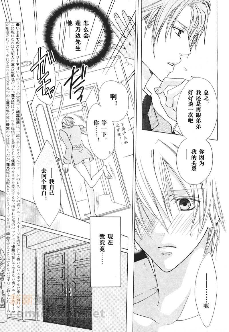 《他那甜甜的味道》漫画最新章节 第1卷 免费下拉式在线观看章节第【62】张图片