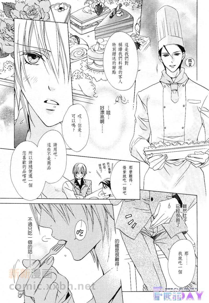 《他那甜甜的味道》漫画最新章节 第1卷 免费下拉式在线观看章节第【8】张图片