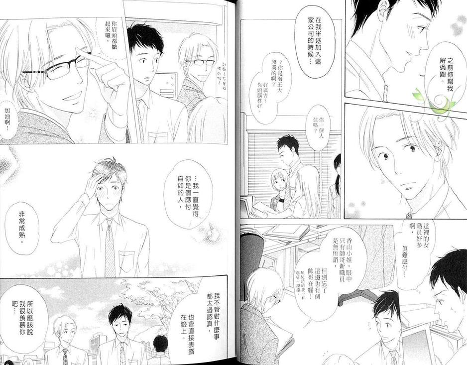 《放荡子遇到痴情男》漫画最新章节 第1卷 免费下拉式在线观看章节第【7】张图片