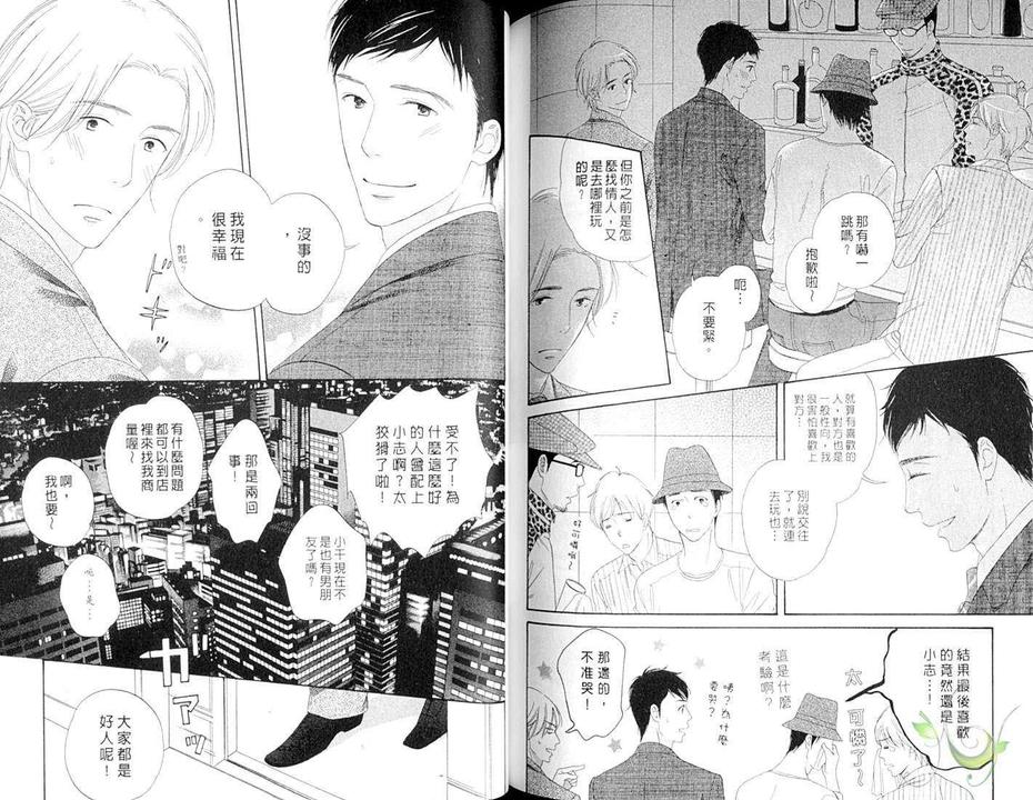 《放荡子遇到痴情男》漫画最新章节 第1卷 免费下拉式在线观看章节第【85】张图片