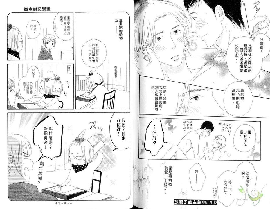 《放荡子遇到痴情男》漫画最新章节 第1卷 免费下拉式在线观看章节第【88】张图片