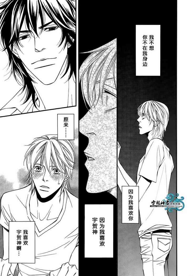 《同居的美男们》漫画最新章节 第6话 免费下拉式在线观看章节第【16】张图片