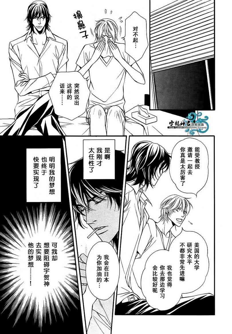 《同居的美男们》漫画最新章节 第6话 免费下拉式在线观看章节第【18】张图片