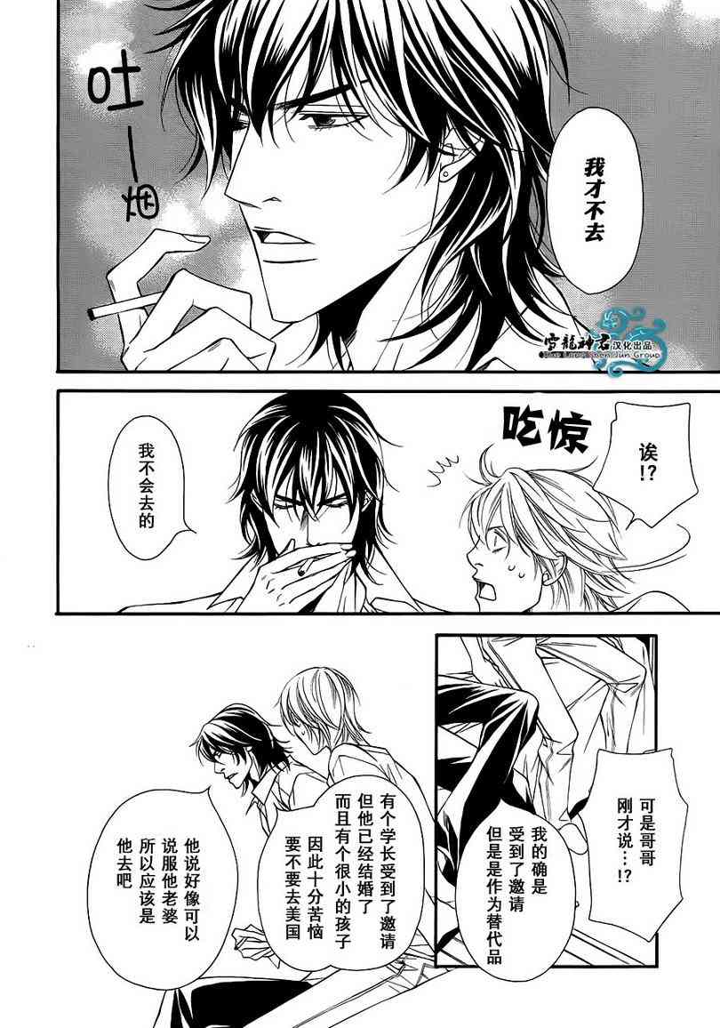 《同居的美男们》漫画最新章节 第6话 免费下拉式在线观看章节第【19】张图片