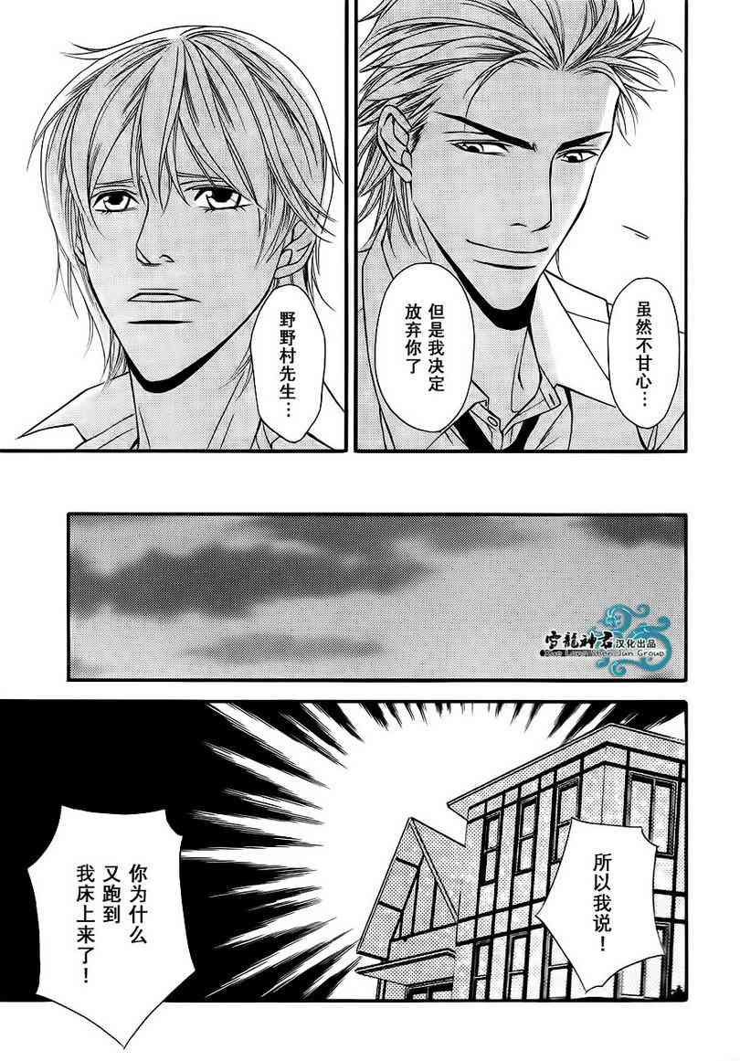 《同居的美男们》漫画最新章节 第6话 免费下拉式在线观看章节第【22】张图片