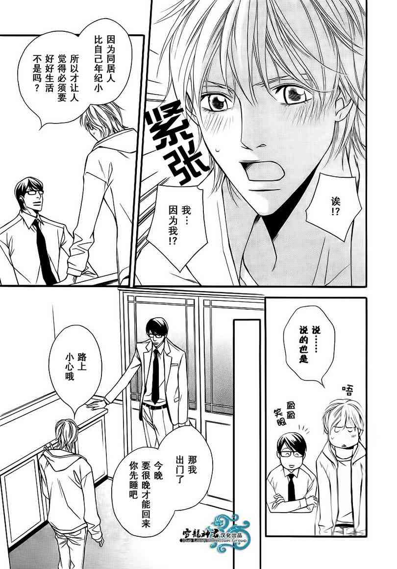 《同居的美男们》漫画最新章节 第6话 免费下拉式在线观看章节第【2】张图片