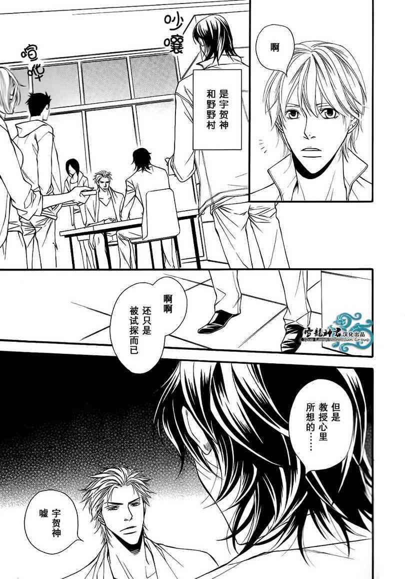 《同居的美男们》漫画最新章节 第6话 免费下拉式在线观看章节第【4】张图片