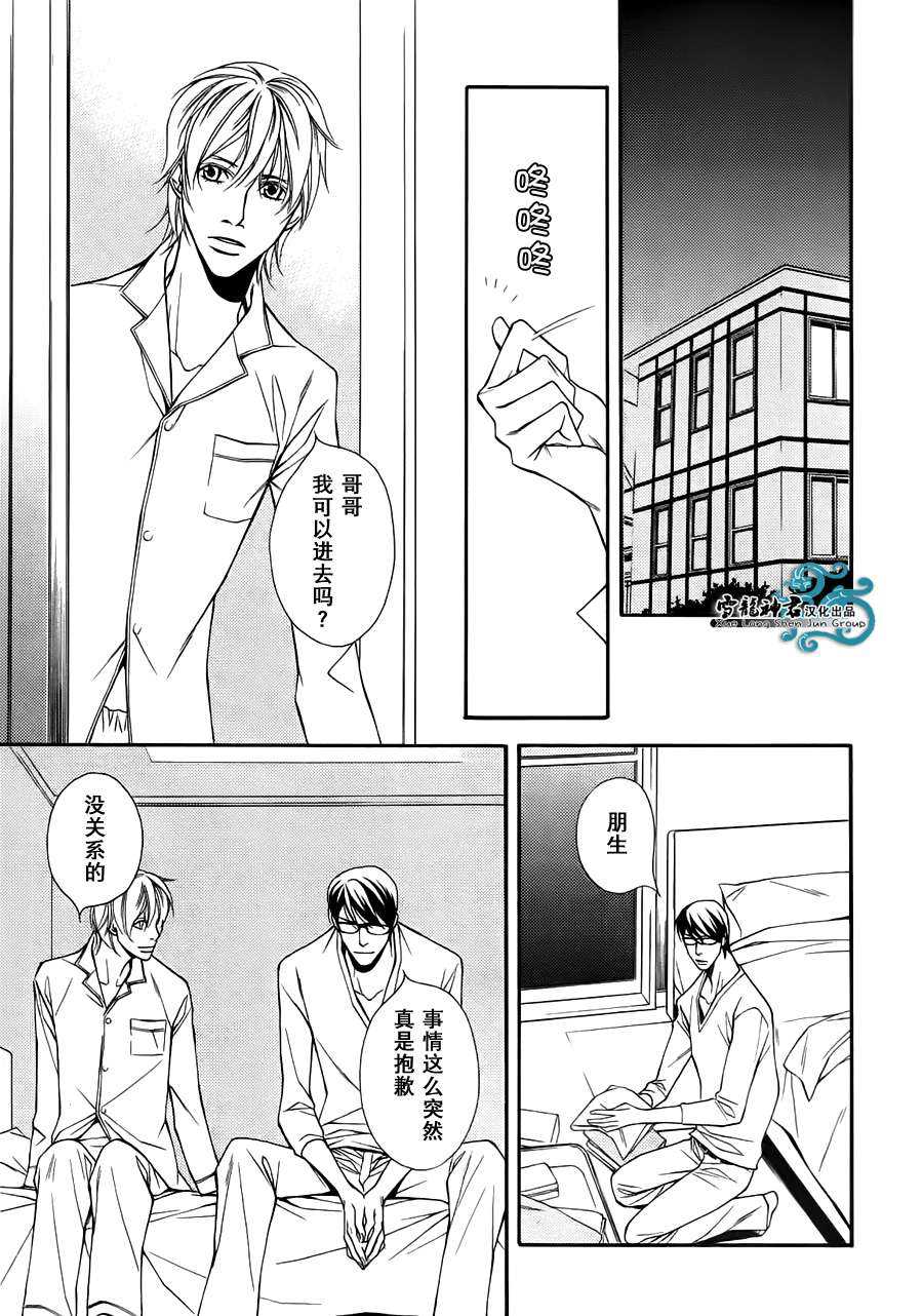 《同居的美男们》漫画最新章节 第5话 免费下拉式在线观看章节第【14】张图片