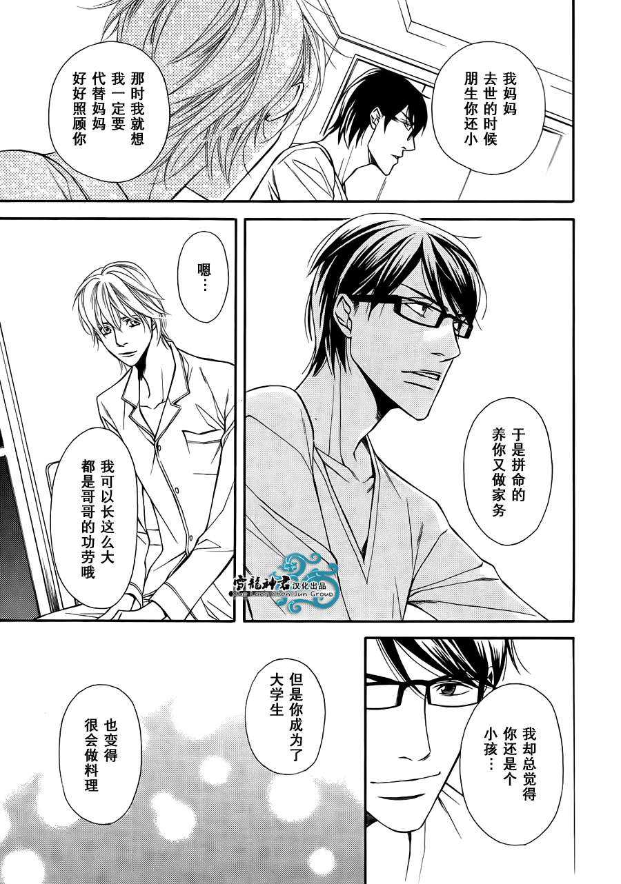 《同居的美男们》漫画最新章节 第5话 免费下拉式在线观看章节第【16】张图片