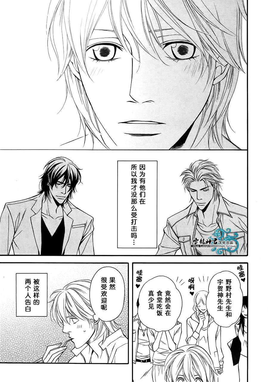 《同居的美男们》漫画最新章节 第5话 免费下拉式在线观看章节第【22】张图片