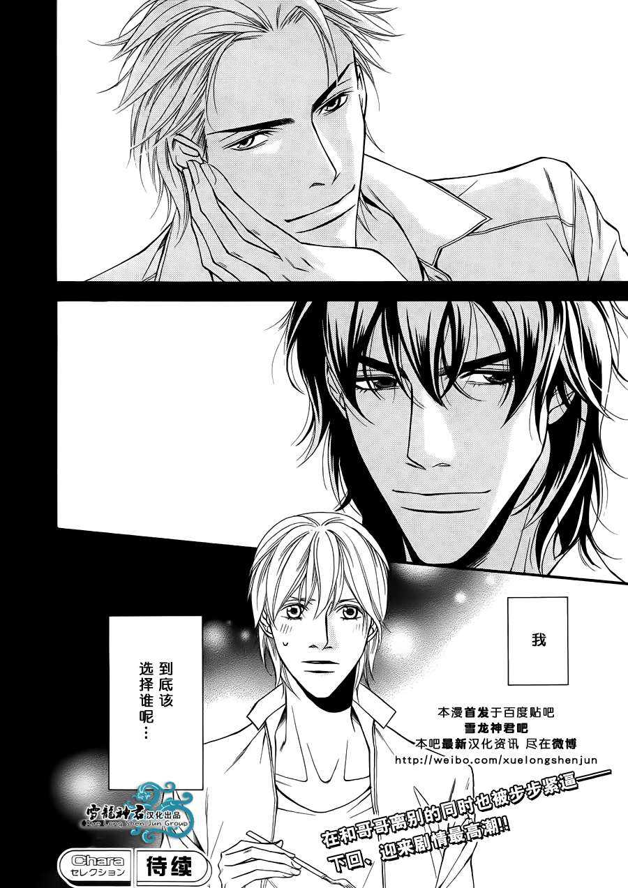 《同居的美男们》漫画最新章节 第5话 免费下拉式在线观看章节第【23】张图片