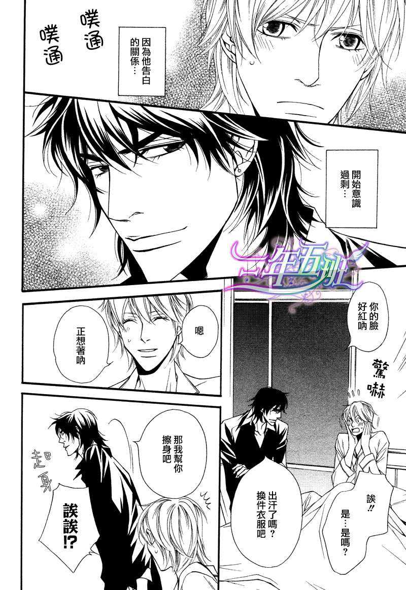 《同居的美男们》漫画最新章节 第4话 免费下拉式在线观看章节第【14】张图片