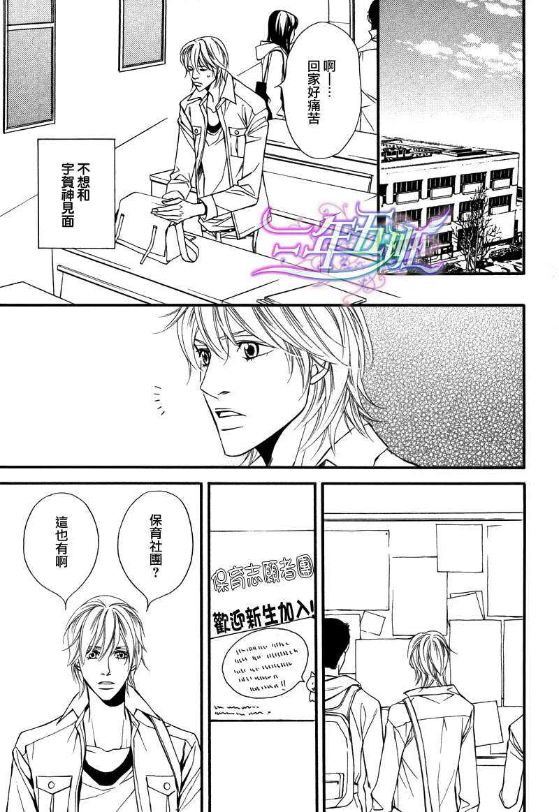 《同居的美男们》漫画最新章节 第4话 免费下拉式在线观看章节第【21】张图片