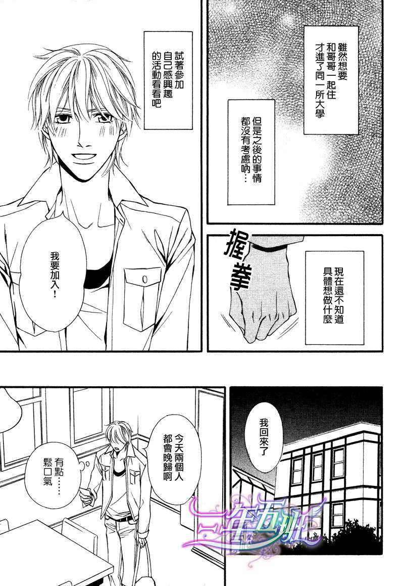 《同居的美男们》漫画最新章节 第4话 免费下拉式在线观看章节第【23】张图片