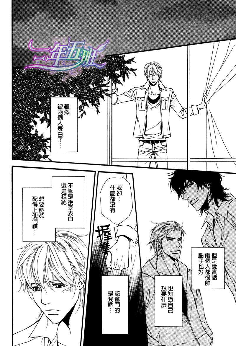 《同居的美男们》漫画最新章节 第4话 免费下拉式在线观看章节第【24】张图片