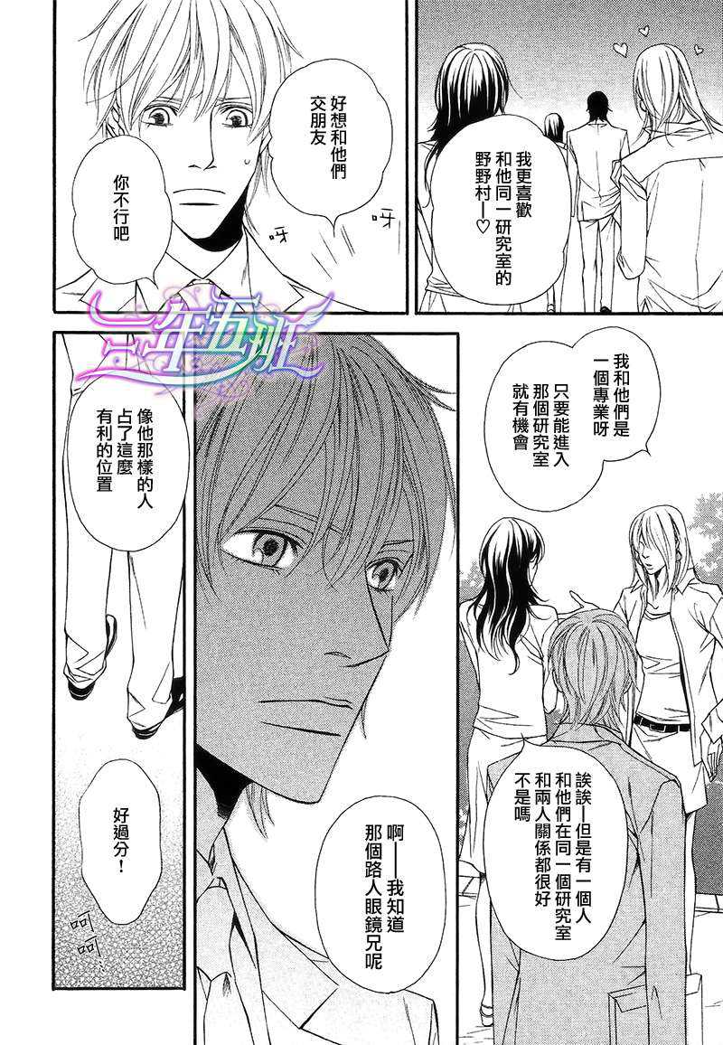 《同居的美男们》漫画最新章节 第3话 免费下拉式在线观看章节第【15】张图片