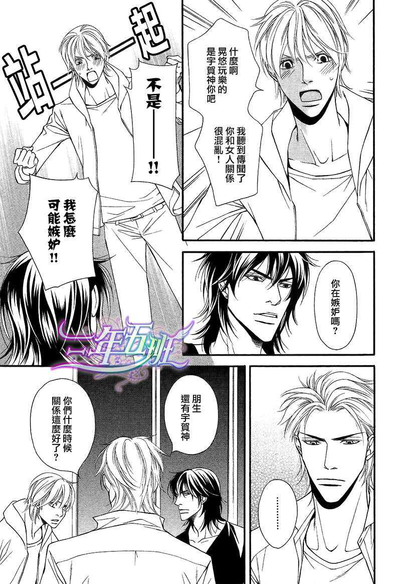 《同居的美男们》漫画最新章节 第3话 免费下拉式在线观看章节第【20】张图片