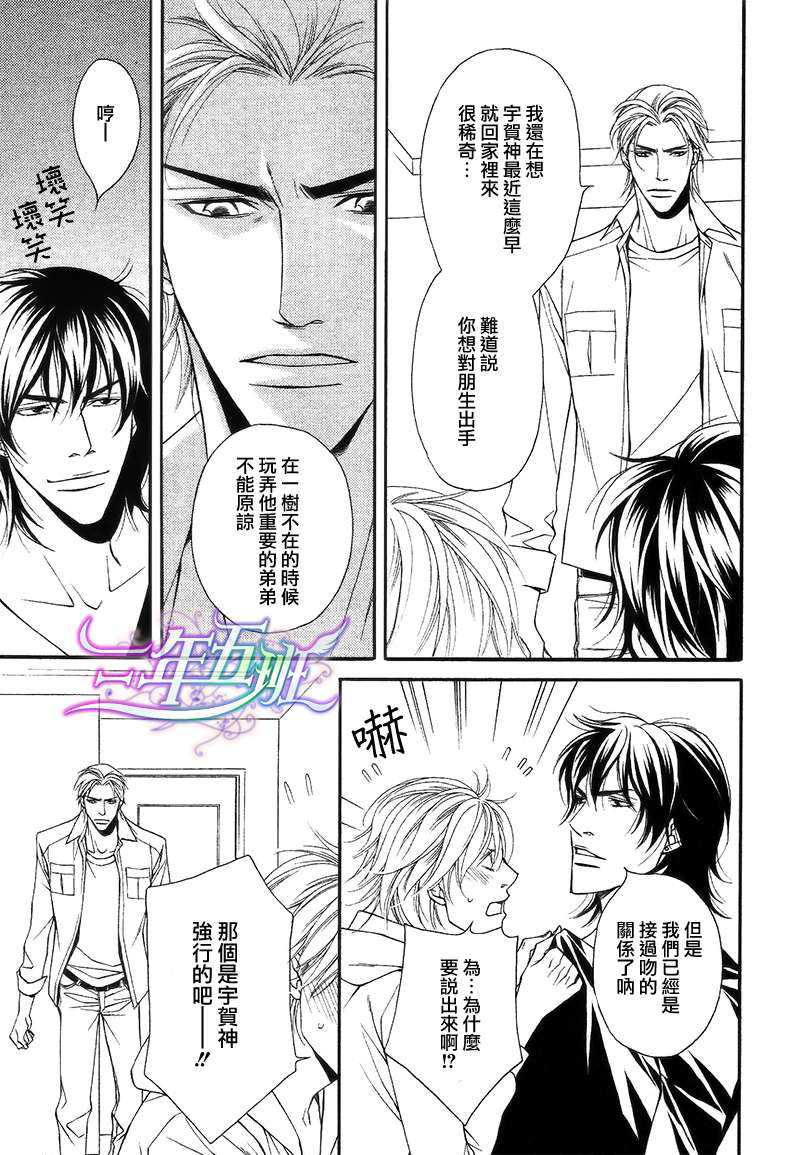 《同居的美男们》漫画最新章节 第3话 免费下拉式在线观看章节第【22】张图片