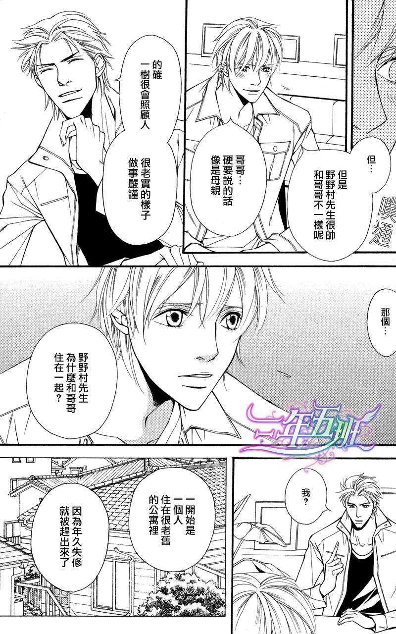 《同居的美男们》漫画最新章节 第2话 免费下拉式在线观看章节第【9】张图片