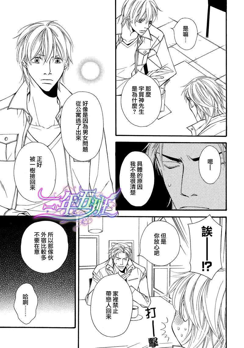 《同居的美男们》漫画最新章节 第2话 免费下拉式在线观看章节第【12】张图片