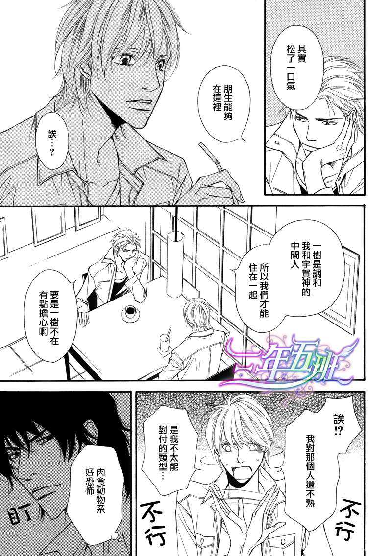 《同居的美男们》漫画最新章节 第2话 免费下拉式在线观看章节第【14】张图片