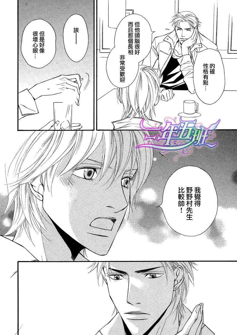 《同居的美男们》漫画最新章节 第2话 免费下拉式在线观看章节第【15】张图片