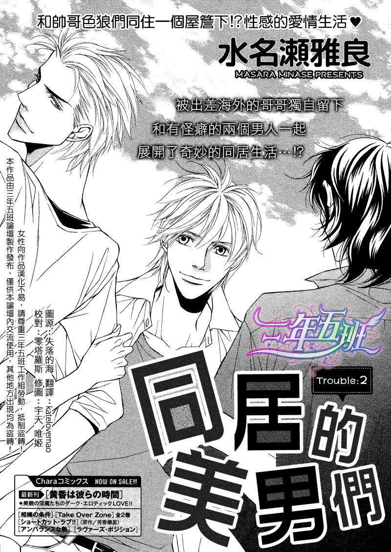 《同居的美男们》漫画最新章节 第2话 免费下拉式在线观看章节第【1】张图片