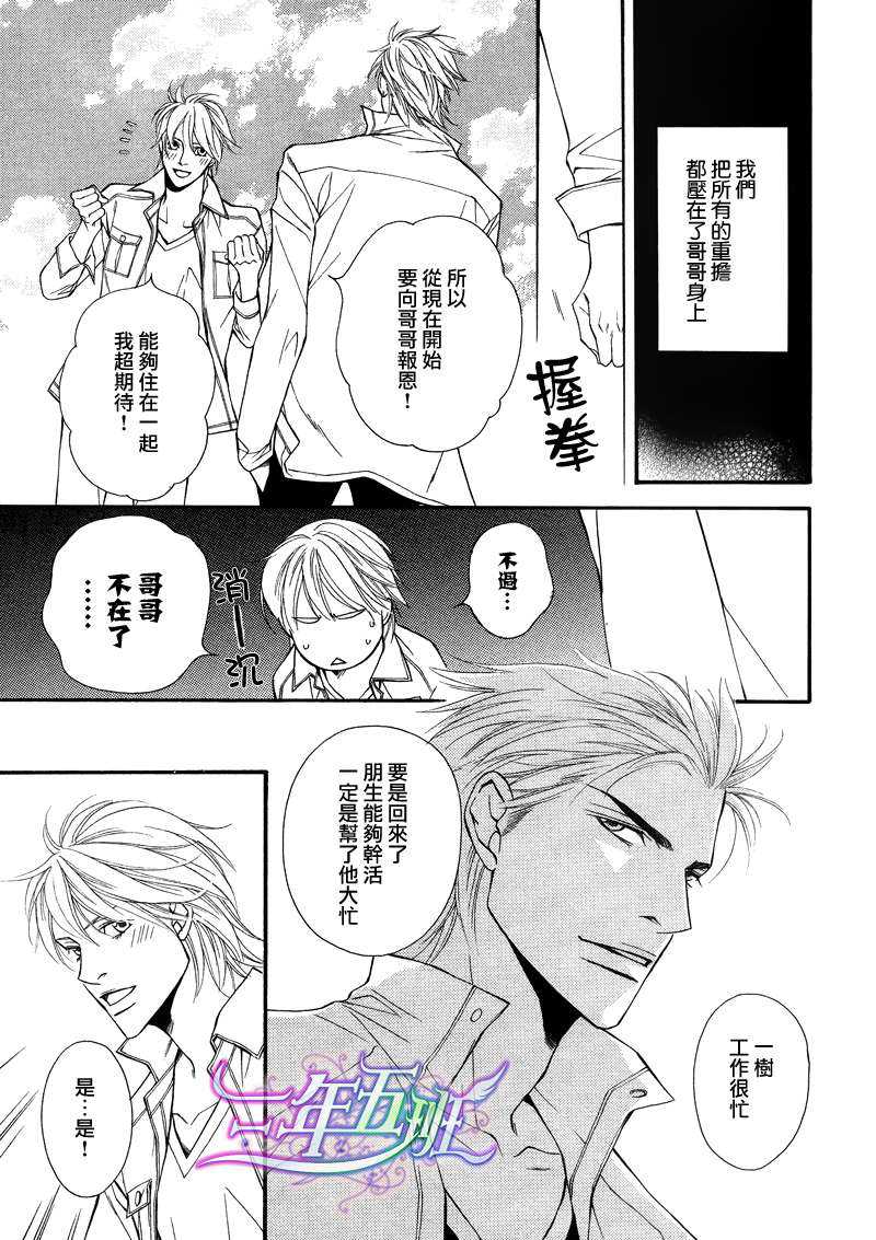 《同居的美男们》漫画最新章节 第2话 免费下拉式在线观看章节第【20】张图片