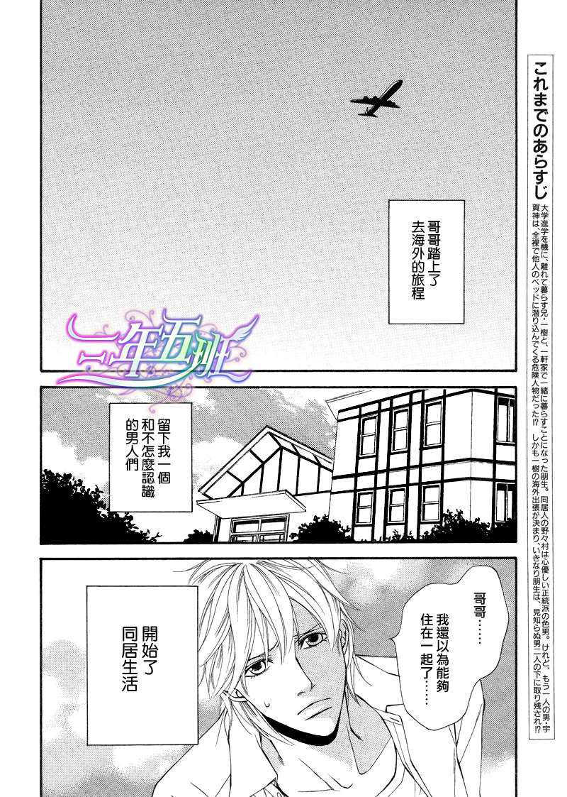 《同居的美男们》漫画最新章节 第2话 免费下拉式在线观看章节第【2】张图片