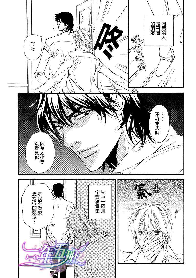 《同居的美男们》漫画最新章节 第2话 免费下拉式在线观看章节第【3】张图片