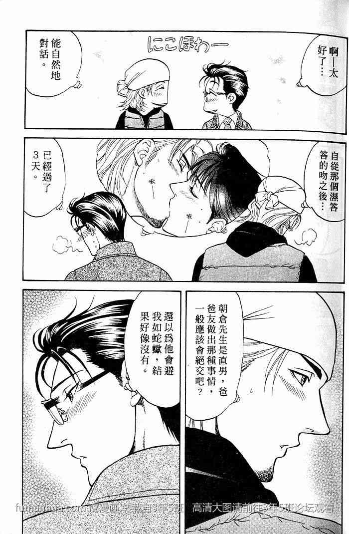 《帅哥爸爸 下班后》漫画最新章节 第2卷 免费下拉式在线观看章节第【9】张图片