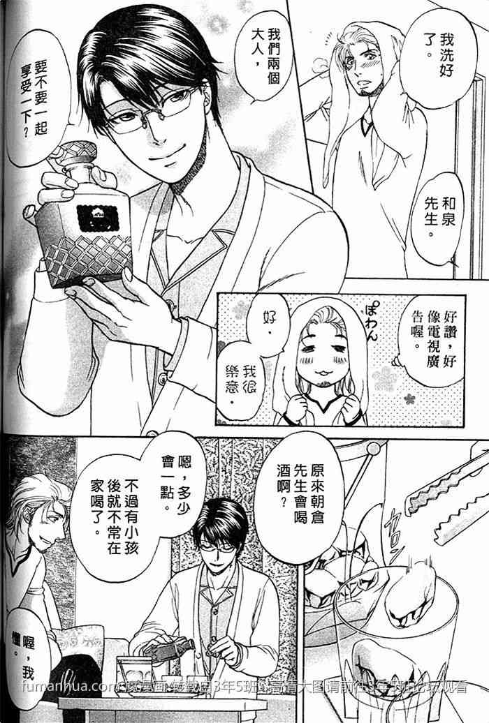 《帅哥爸爸 下班后》漫画最新章节 第2卷 免费下拉式在线观看章节第【100】张图片