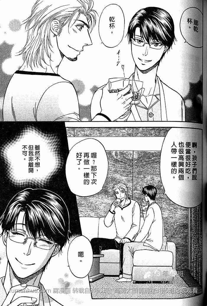 《帅哥爸爸 下班后》漫画最新章节 第2卷 免费下拉式在线观看章节第【101】张图片