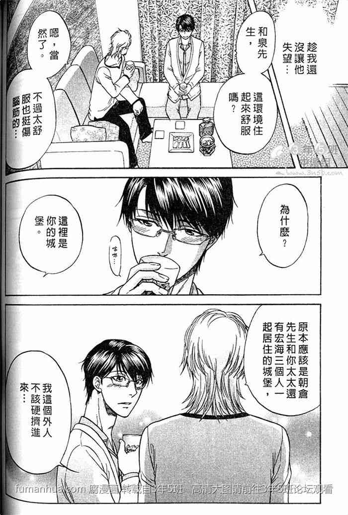 《帅哥爸爸 下班后》漫画最新章节 第2卷 免费下拉式在线观看章节第【102】张图片