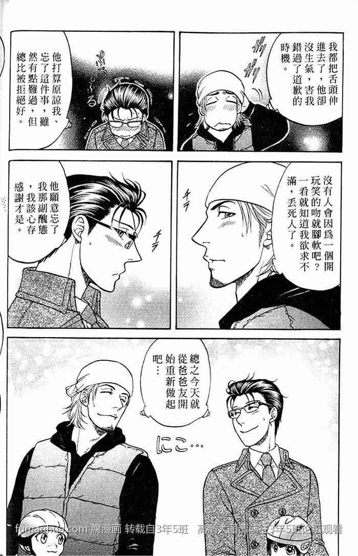 《帅哥爸爸 下班后》漫画最新章节 第2卷 免费下拉式在线观看章节第【10】张图片