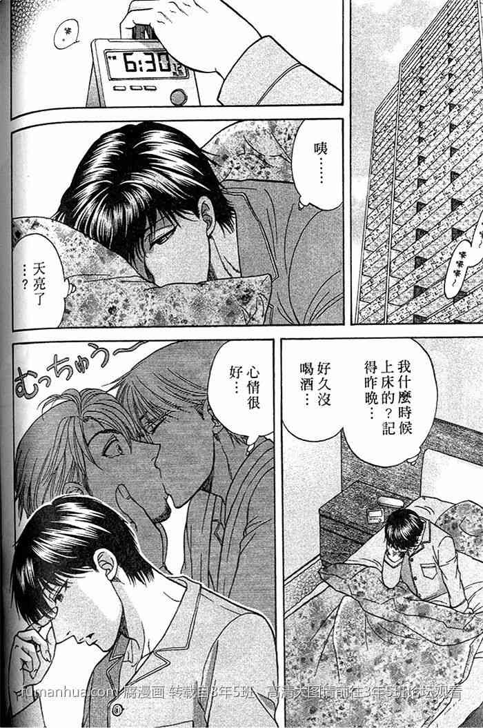 《帅哥爸爸 下班后》漫画最新章节 第2卷 免费下拉式在线观看章节第【110】张图片