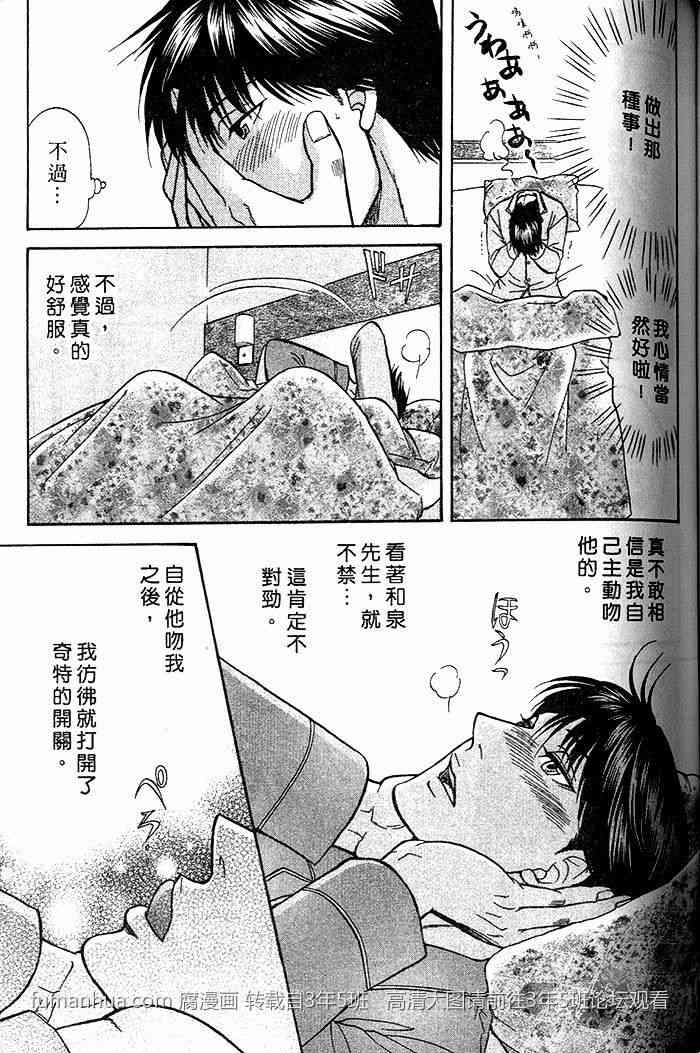 《帅哥爸爸 下班后》漫画最新章节 第2卷 免费下拉式在线观看章节第【111】张图片