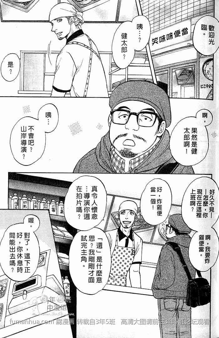 《帅哥爸爸 下班后》漫画最新章节 第2卷 免费下拉式在线观看章节第【11】张图片