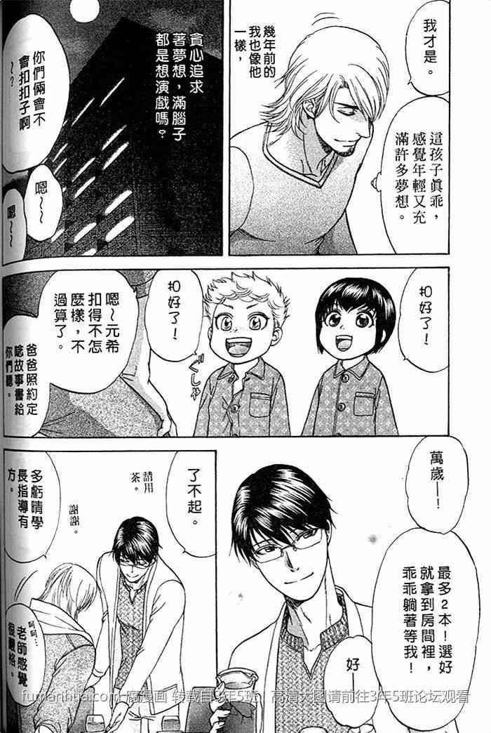 《帅哥爸爸 下班后》漫画最新章节 第2卷 免费下拉式在线观看章节第【122】张图片